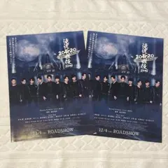 SnowMan映画 滝沢歌舞伎ZERO2020 フライヤー　2枚