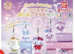 サンリオキャラクターズ　めじるしアクセサリーBEST まとめ【メルカリ市】 サンリオキャラクターズ クリスタルめじるしアクセサリー コンプリート