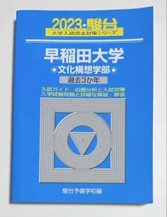 2026年最新】文化構想学部 青本の人気アイテム - メルカリ