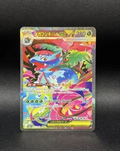2026年最新】メガフシギバナex SARの人気アイテム - メルカリ