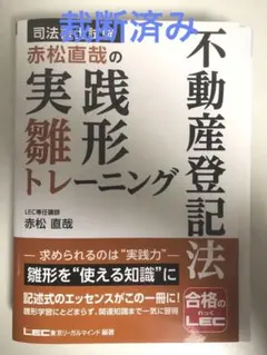 2026年最新】司法書士試験 雛形コレクション300 不動産登記法 〈第4版
