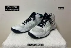 美品　アシックス　ダンクショット　23.5cm
