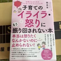 【最終値下げ　美品】子育て　本　心理学　アンガーマネジメント