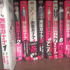 無能なナナ 1-9巻セット - メルカリ