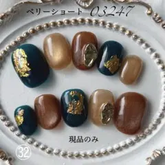 現品 ネイルチップ ベリーショート 03247 マグネットジェル ブルー 茶色