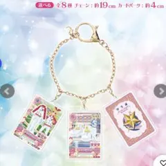 アイカツ 一番くじ B賞 アイカツカード バックチャーム - メルカリ