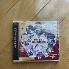 おでかけ!永田崇人 近藤頌利 in軽井沢 DVD - メルカリ