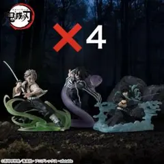 鬼滅の刃　XrossLink 時透無一郎 不死川実弥 伊黒小芭内　12体セット