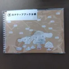 サンリオ当たりくじ シナモロール スクラップブック B柄 シール付き