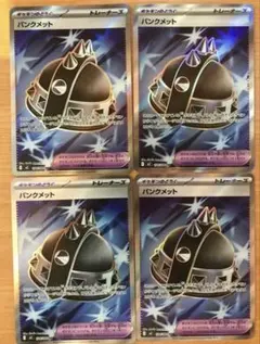 ポケモンカード パンクメット SR 4枚セット M2 104/080
