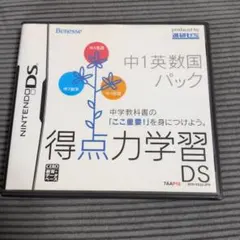 得点力学習DS 中1英数国パック 進研ゼミ