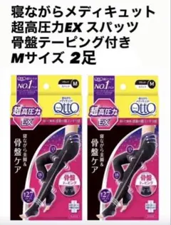 MEDILAX 強圧【新品】段階着圧 S-M ムクミキュア オープントゥ - メルカリ