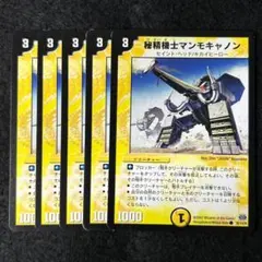 デュエルマスターズ 秘精機士マンモキャノン 2025年最新】秘精機士マンモキャノンの人気アイテム - メルカリ