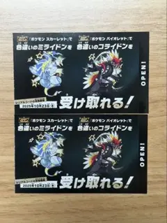 ポケモン　色違い ミライドン・コライドン