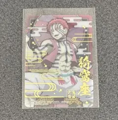 鬼滅の刃 ステンドグラスカード 箔押しレア 猗窩座