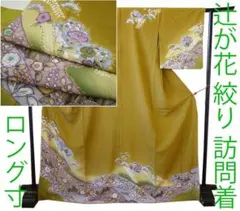 値下げ交渉ＯＫ！ロング寸 極上ちりめん地 絞り 辻が花 訪問着 正絹 Ｂ９３４