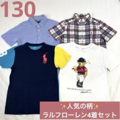【ラルフローレン】【ポロベア】【レア】男の子　ブランドTシャツ4着セット