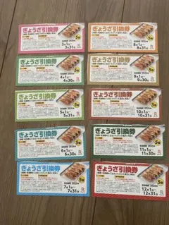 リンガーハット　きょうざ引換券 10枚セット