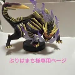 モンスターハンターライズ　amibo マガイマガド