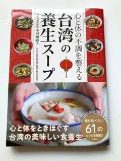 臺灣的養生湯
