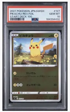 PSA10 ピカチュウ127 PIKACHUFOIL STARTDECK100①