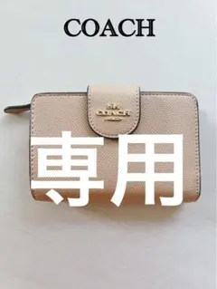 COACH 二つ折り財布／ベージュ／ボルドー