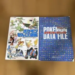 ポケットモンスター　オメガルビー・アルファサファイアぜんこく図鑑　データファイル
