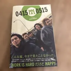 嵐04150515 : 嵐のピカ・ンチな日々