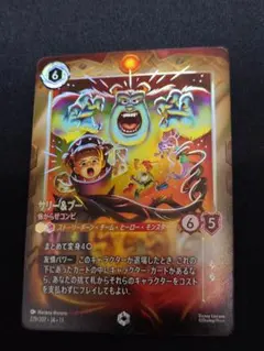 ロルカナ サリー＆ブー モンスターズインク エンチャンテッド 1枚