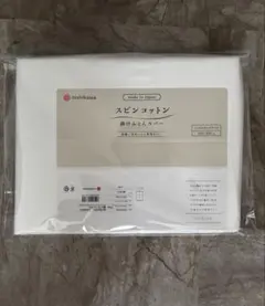 西川じぶんまくら　高級掛け布団カバーのサムネイル