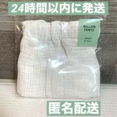 3coins スリーコインズ スリコ カボチャ パンツ ガーゼ ホワイト 白