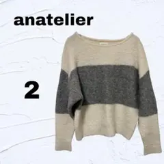 ❣️即購入OK❣️【anatelier アナトリエ】太ボーダーニット　モコモコ