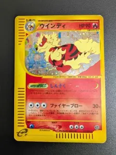 ポケモンカードe　ウインディ　地図にない町