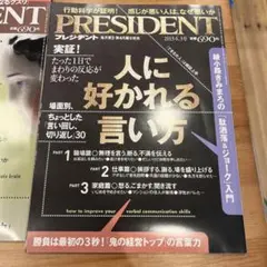 PRESIDENT 2013年号 3冊セット