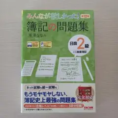2025年最新】簿記2級 問題集の人気アイテム - メルカリ