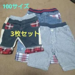 値下げ!　100サイズ　男の子　パンツ　ズボン　まとめ売り　セット　3枚セット