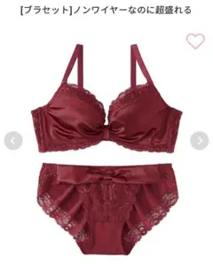 サテンリボン ノンワイヤー 超盛ブラ(R) ブラジャー&ショーツ　新品