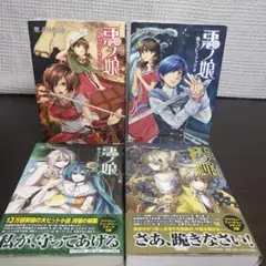 2026年最新】悪ノシリーズの人気アイテム - メルカリ