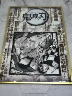 鬼滅の刃 アクリル台本色紙 - メルカリ