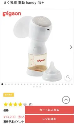 Pigeon 電動母乳搾乳器 Handy Fit+フリーザーパック 母乳実感乳首