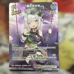 ホロカ 猫又おかゆ 1st Buzz UR - メルカリ
