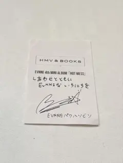 2025年最新】パクハンビン サインの人気アイテム - メルカリ