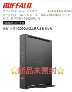 【新品未開封】バッファロー　wifi ルーター