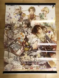【非売品】猛獣たちとお姫様 in blossom PSvita B2 ポスター