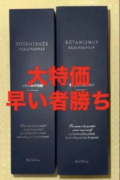 サンコール ボタニエンススキャルプサプリ シャンプー＆トリートメントセットのサムネイル