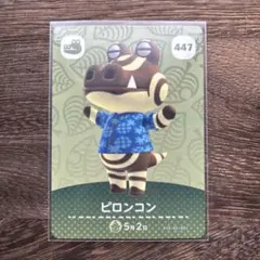 どうぶつの森　amiiboカード　447　ピロンコン　1枚
