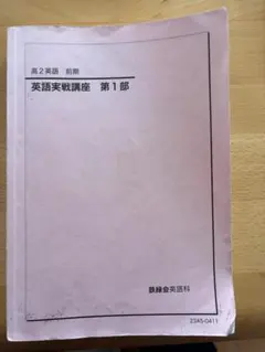 2025年最新】鉄緑会 高2英語の人気アイテム - メルカリ