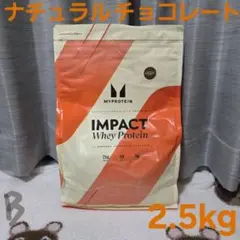 マイプロテイン ナチュラルチョコレート2.5kg