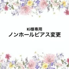 Ki プロフご確認の上購入して下さい様 リクエスト 4点 まとめ商品
