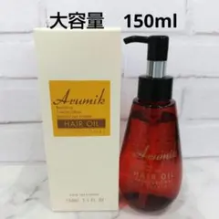【新品】アルミック ヘアオイル プロフェッショナル ヘアトリートメントのサムネイル